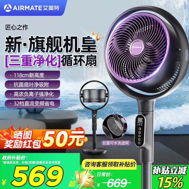 艾美特黄金环空气循环扇静音家用落地电风扇直流变频官方旗舰122