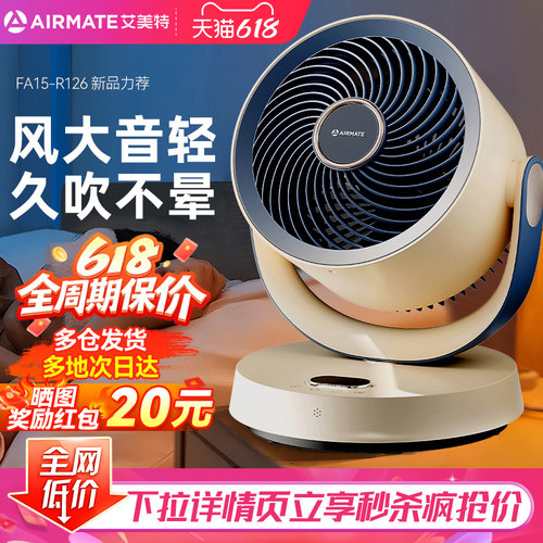 艾美特家用桌面循环扇迷你涡轮