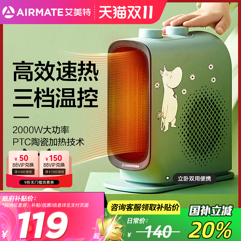 艾美特取暖器暖风机家用小型电暖器节能省电热风办公室小太阳速热