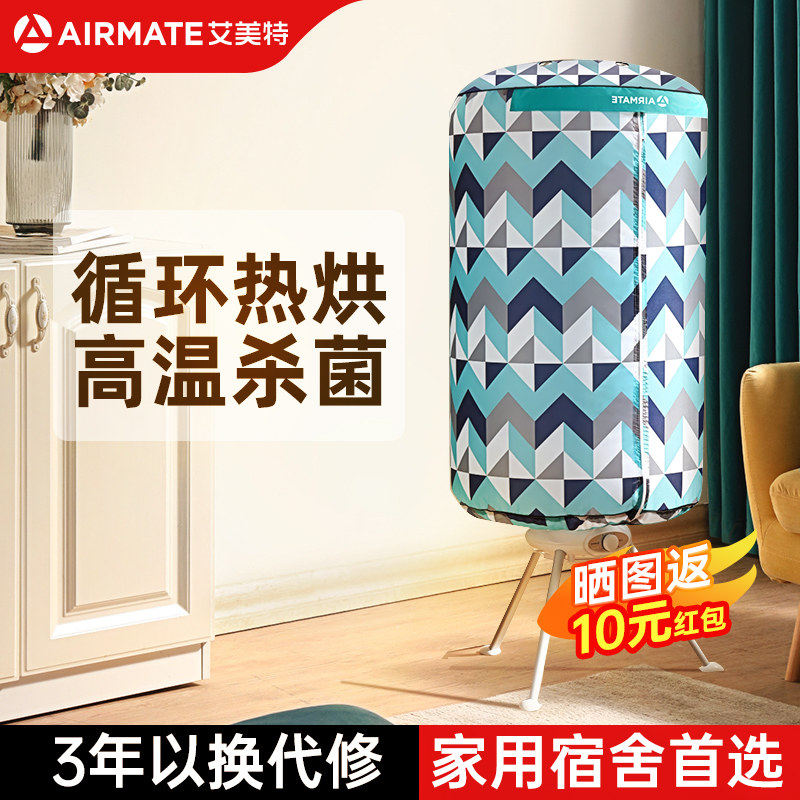 艾美特烘干机宿舍家用新款烘衣服小型干衣机可折叠神器风干机挂架