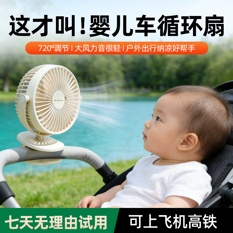 艾美特婴儿车夹式小风扇床头usb可充电迷你便携式随身携带超静音辅