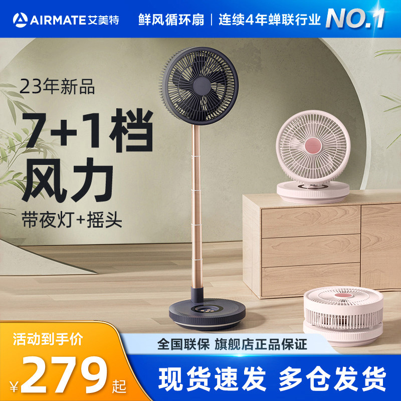 艾美特电风扇循环扇伸缩折叠收纳落地扇轻音家用户外露营充电台式