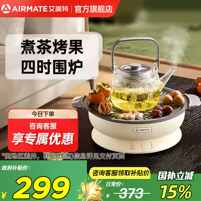 艾美特新款烧烤煮茶火锅烤炉