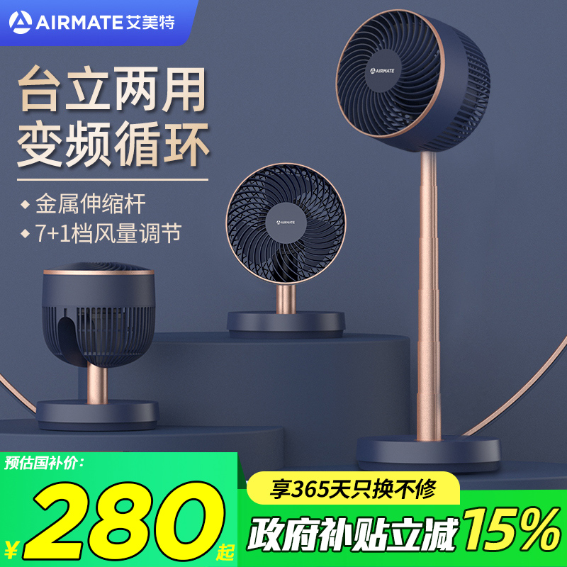 【国补】艾美特对流空气循环扇