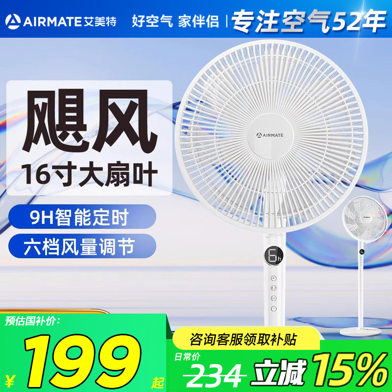 艾美特电风扇家用落地扇遥控摇头轻音风扇立式7叶大风循环扇电扇 - 艾美特居家日用旗舰店出品