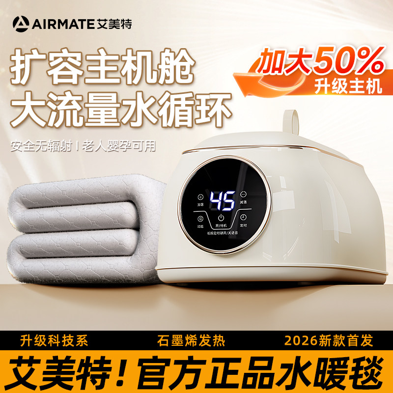 艾美特水暖电热毯家用单双人电褥子水床垫2026新款水热毯官方正品