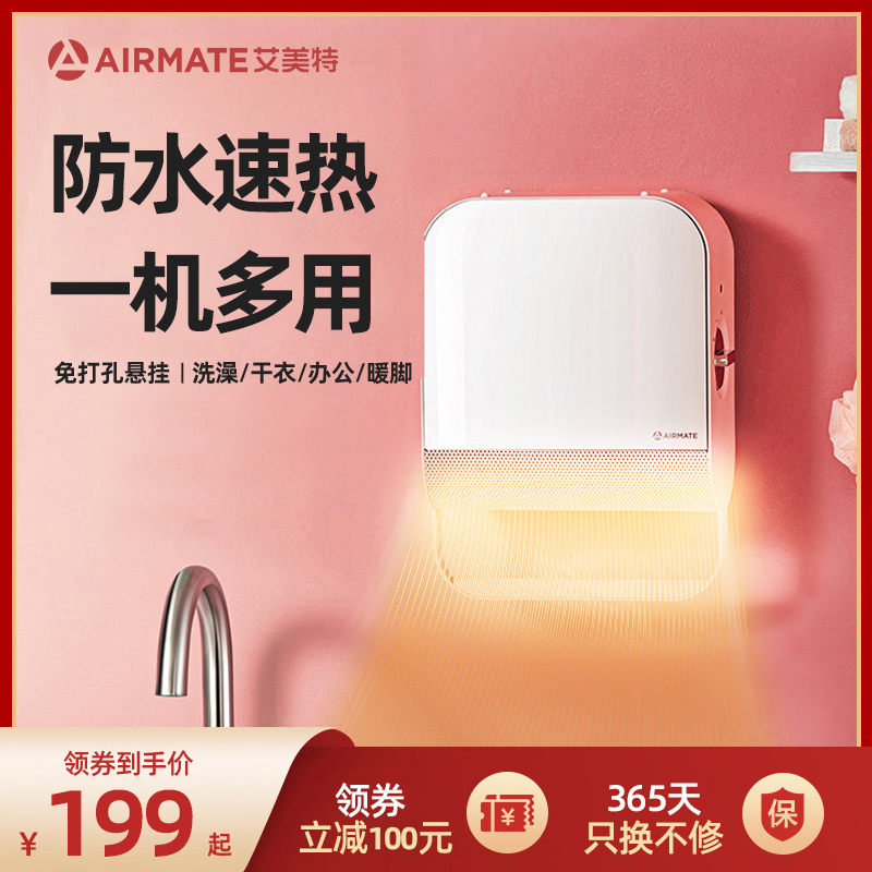 艾美特取暖器浴室暖风机家用电暖防水速热神器壁挂式卫生间小太阳|ruв категории жизнь прибор, вентилятор отопителя/нагреватель - от Buy2taobao.com для оказания профессиональной услуги покупки агента Taobao