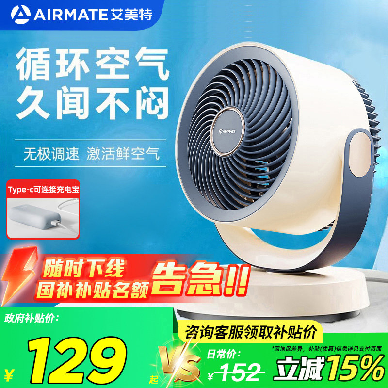 艾美特空气循环扇家用电风扇台式静音学生宿舍桌面办公室小型电扇