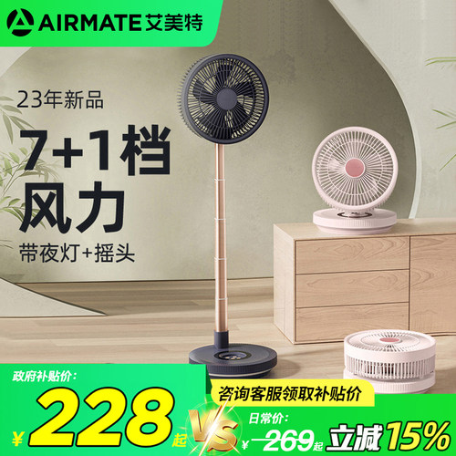 【国补】艾美特充电户外折叠风扇