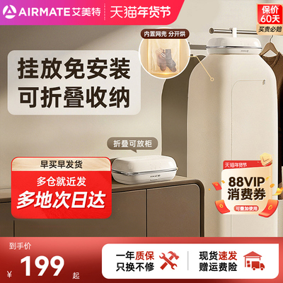 艾美特干衣机家用烘干机便携小型
