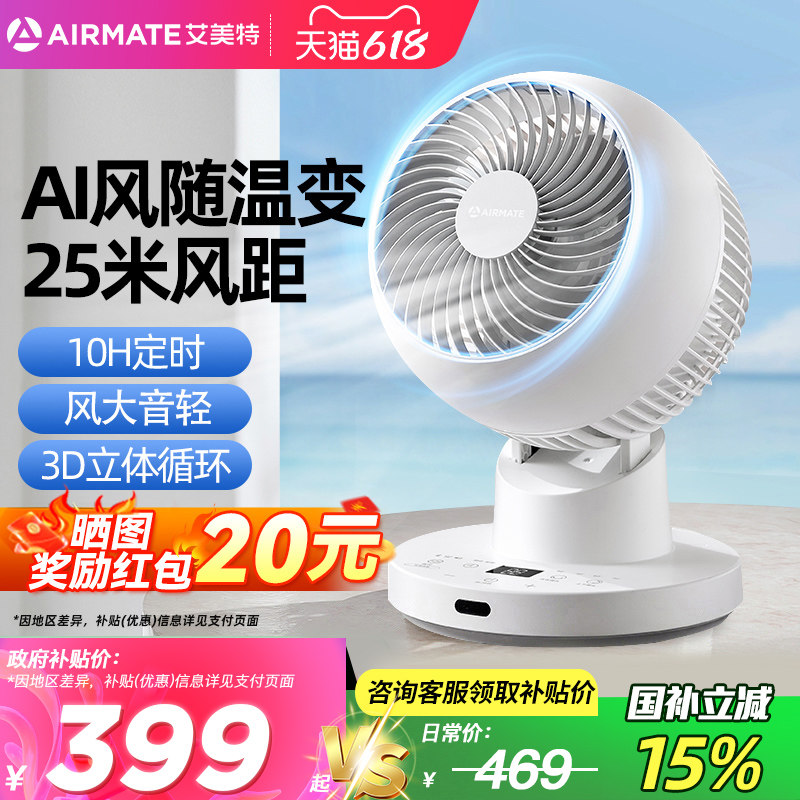 艾美特电风扇家用桌面空气循环扇台式涡轮迷你小台扇强力轻音新款