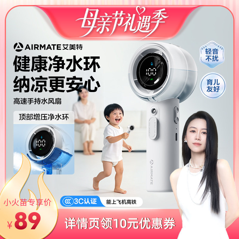 【烈儿宝贝直播间】艾美特高速喷雾手持风扇超长续航轻音2026新款充电式便携随身轻巧携带夏季桌面手持小风扇