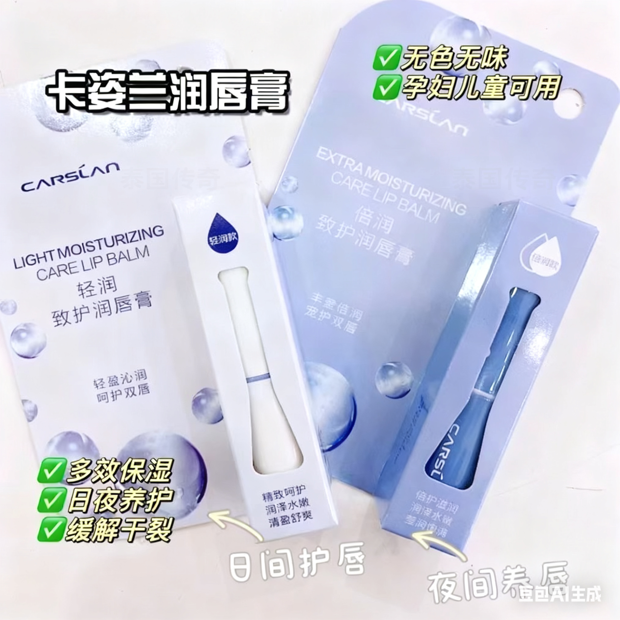 卡姿兰致护润唇膏保湿滋润防干裂起皮无色无味口红打底夜间修护