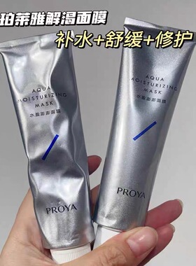 珀莱雅解渴面膜水盈澎澎面膜补水保湿舒缓修护涂抹式免洗面膜正品