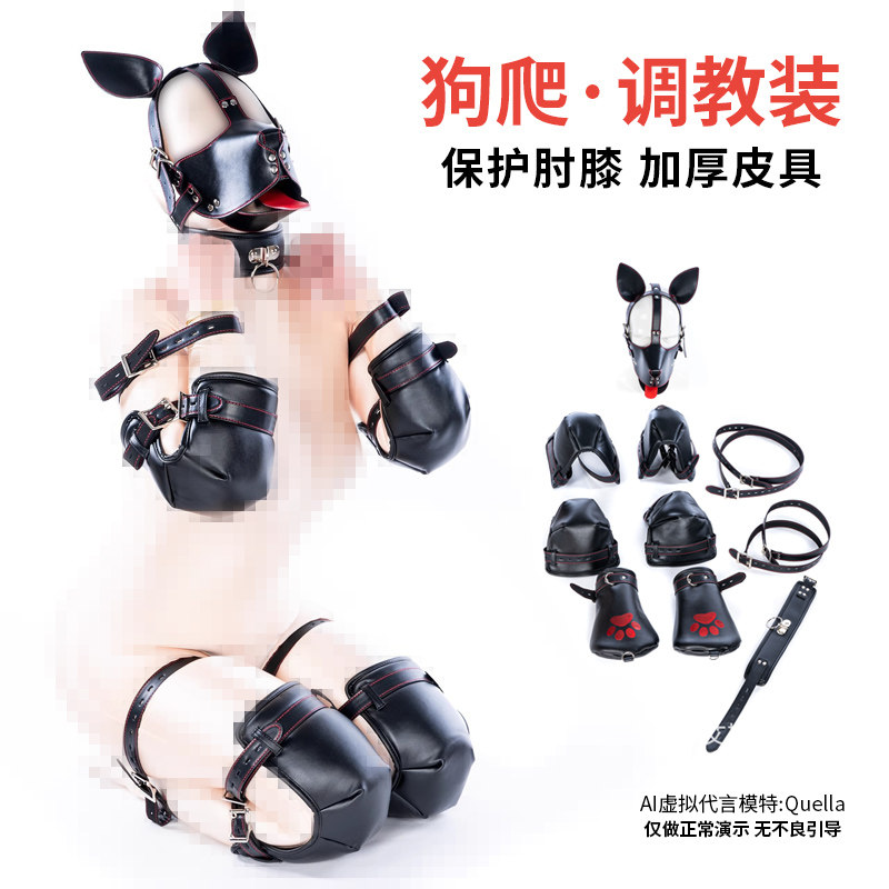 狗奴爬行套装sm跪趴器四肢固定带束缚带手臂膝盖护具调教男女奴k9