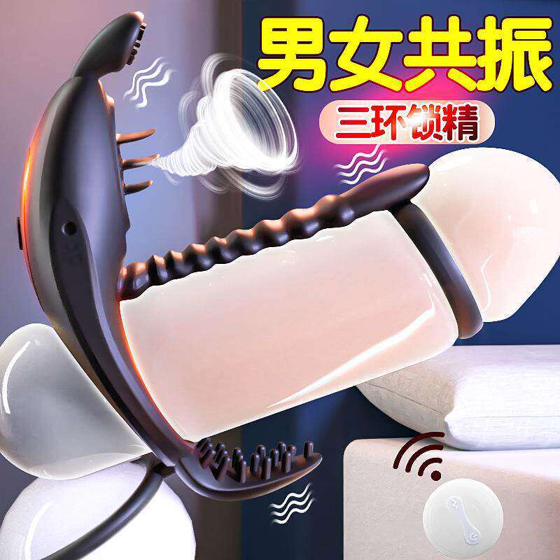 震动棒夫妻共用情趣用品私处高潮男女共振环玩具阴环自慰神器女性