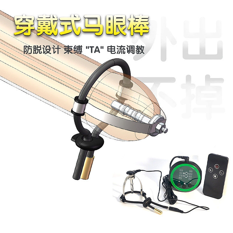 电击马眼棒金属男用马yan虐阳男友女性尿道自慰器情趣大尺度玩具