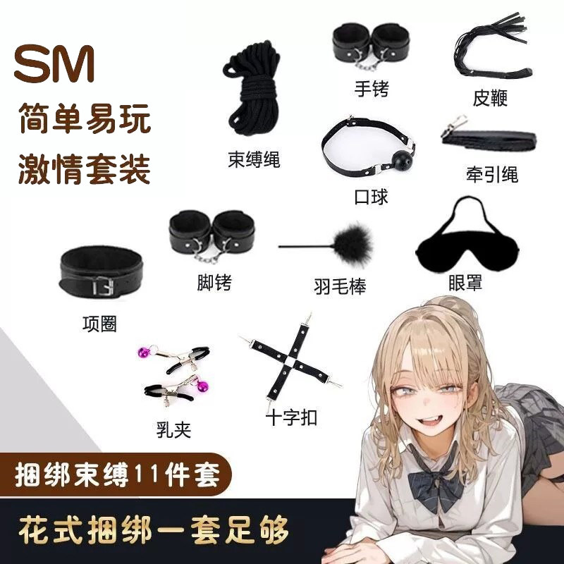 sm套装道具调情趣女用品地狱级玩具捆绑分腿器调教女朋友手铐绳子