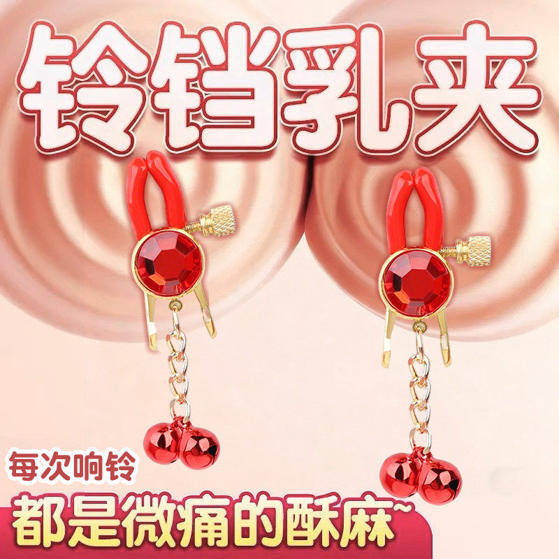 sm红宝石铃铛乳夹情趣用品阴夹乳头惩罚外出阴蒂刺激奶头可爱调情