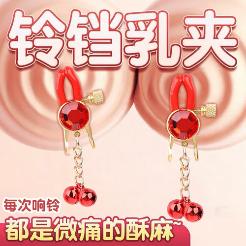 sm红宝石铃铛乳夹情趣用品阴夹乳头惩罚外出阴蒂刺激奶头可爱调情
