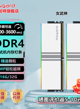 阿斯加特女武神8G 16G 32G ddr4 3200/3600台式机内存条RGB海力士