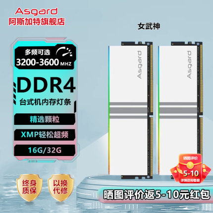 阿斯加特女武神8G 16G 32G ddr4 3200/3600台式机内存条RGB海力士