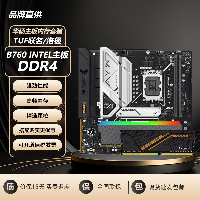 华硕主板B760M TUF重炮手搭金伦加TUF联名ddr4 16g 32g内存套装