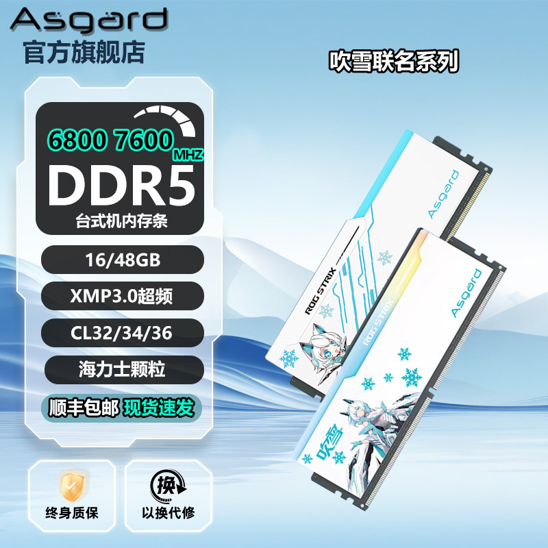 ��˹���� ��ѩ���� DDR5�ڴ��� 16G/48G 6800 7600 ���� 1399Ԫ