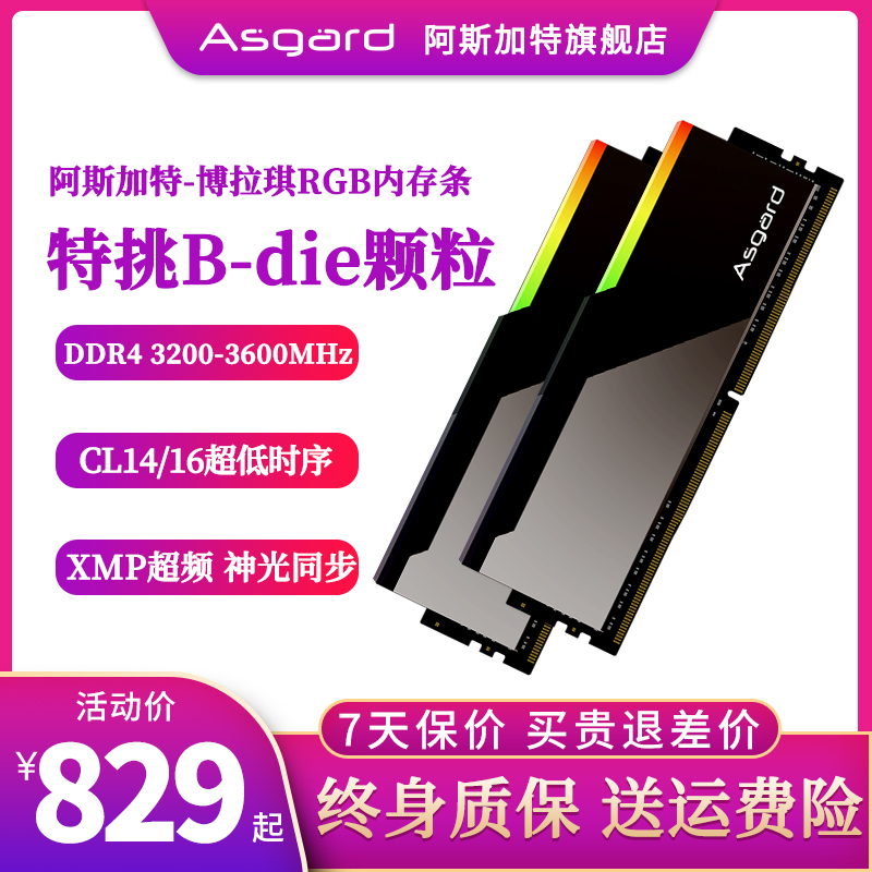 阿斯加特博拉琪16G(8Gx2)DDR4 3600 4000台式机内存条RGB灯条套条