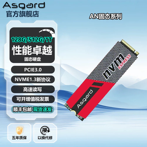 阿斯加特AN 128G 512G 1T M.2台式机笔记本电脑3.0固态硬盘ssd