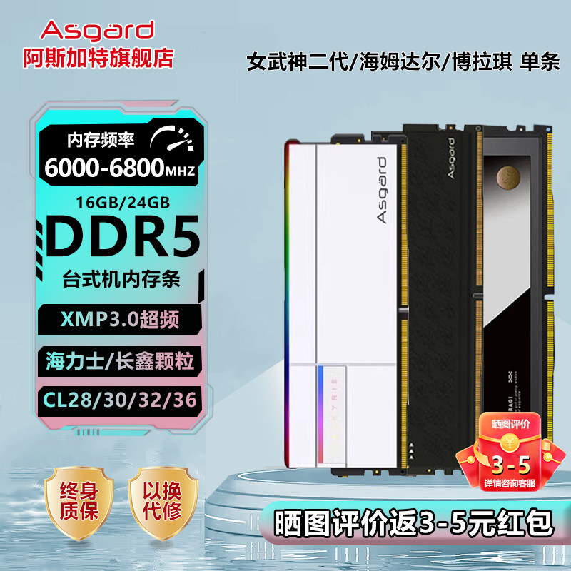 阿斯加特DDR5台式机内存条单条