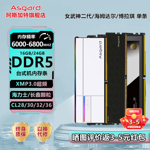 阿斯加特DDR5台式机内存条单条