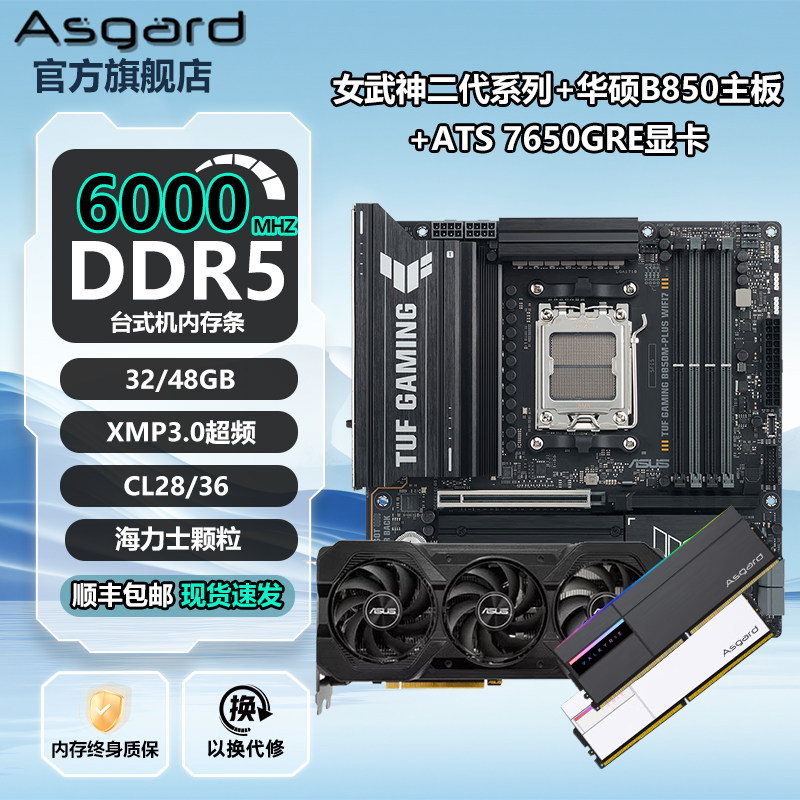 阿斯加特女武神二代ddr5 32g内存条搭华硕B850主板9060XT显卡