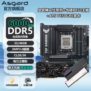 阿斯加特女武神二代ddr5 32g内存条搭华硕B850主板9060XT显卡