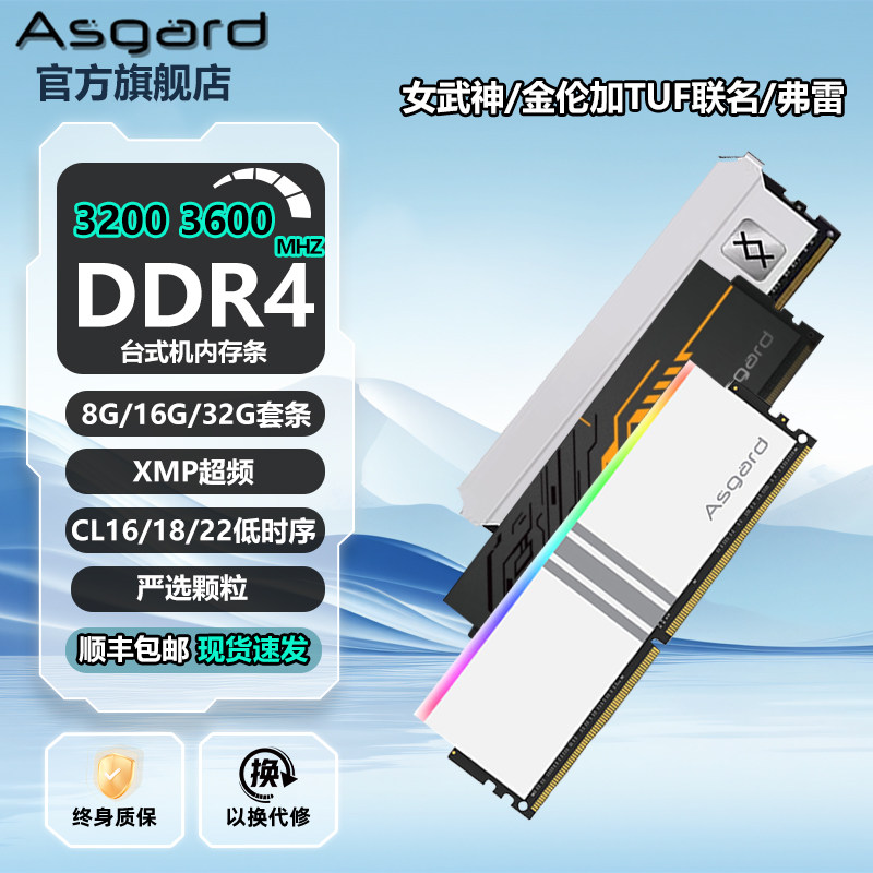 阿斯加特 女武神/金伦加&TUF联名DDR4 16G 3200/