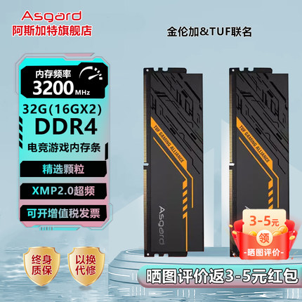 阿斯加特金伦加&TUF联名 32g(16gx2) ddr4 3200 台式机电脑内存条
