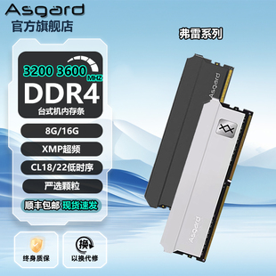 32g 16g ddr4 3200 机电脑内存条单条 阿斯加特弗雷 3600台式