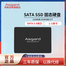 阿斯加特 128G 256G 1T SSD固态硬盘 SATA 3.0接口 2.5英寸