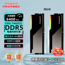 阿斯加特博拉琪 32G(16Gx2) DDR5 DDR4台式机内存条RGB灯效海力士