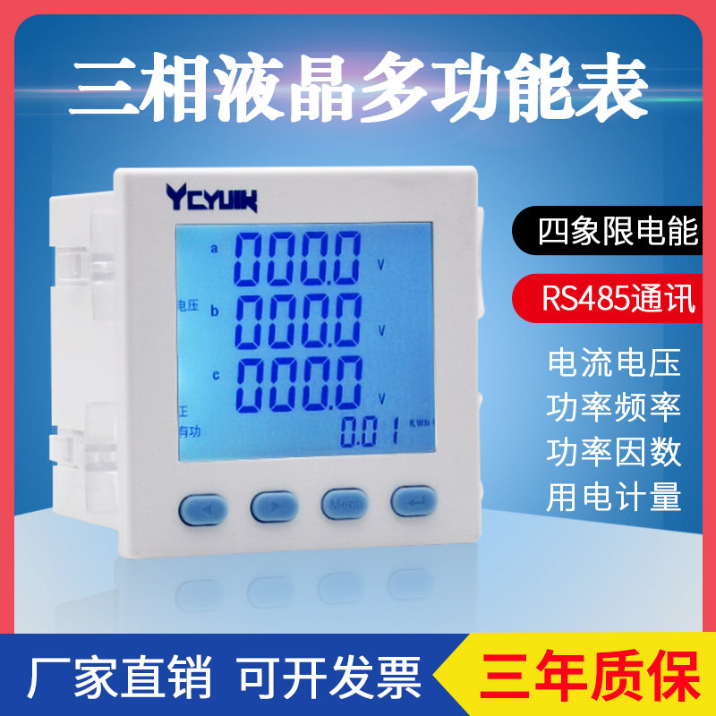 三相数显电流电压功率组合多功能电力仪表液晶电能数码网络表R485怎么样,好用不?