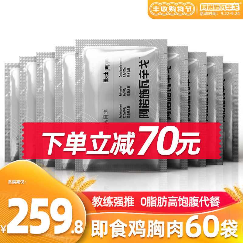 【60袋纯肉】阿诺鸡胸肉速食健身代餐即食低脂卡零食品鸡脯肉食品