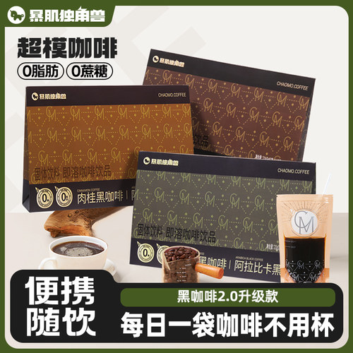 暴肌独角兽黑咖啡文件袋美式阿拉比卡速溶健身绿燃肉桂