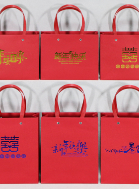 节日新年快乐礼品袋双喜红色手提袋订婚袋子囍袋结婚用四件套礼袋