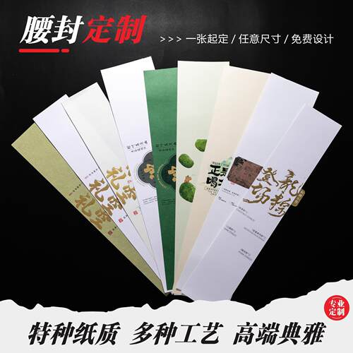 礼盒腰封定制礼品包装腰封定做高档封套定制烫金封套印刷纸卡腰封