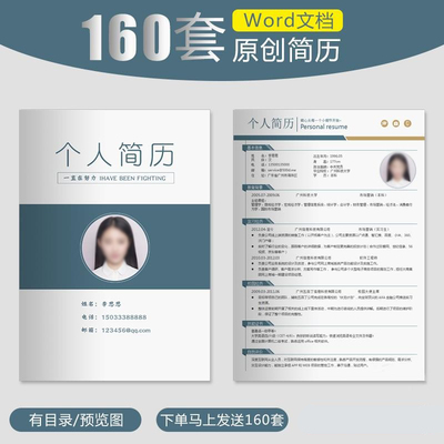个人简历模板套装word应届毕业生大学生社会求职简约电子版通用