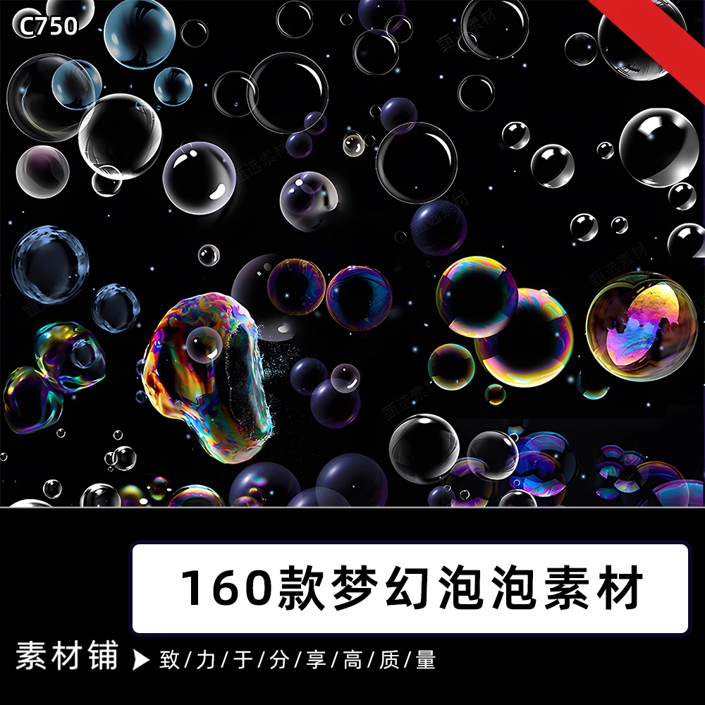 PS笔刷彩色气泡唯美梦幻水泡泡特效PNG高清图片摄影婚纱素材C750