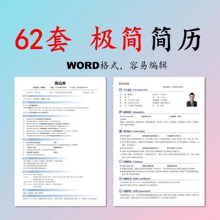 极简简历模板模版高级个人求职word大学生应届毕业单页代写做制作