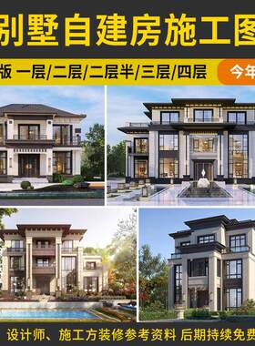 2026新款农村房屋自建房设计图二层半三层乡村小别墅一层两层图纸