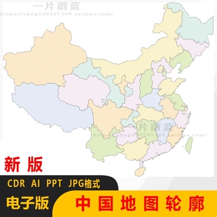 中国地图电子版高清矢量简洁轮廓空白报告设计雕刻AI/CDR/PPT素材