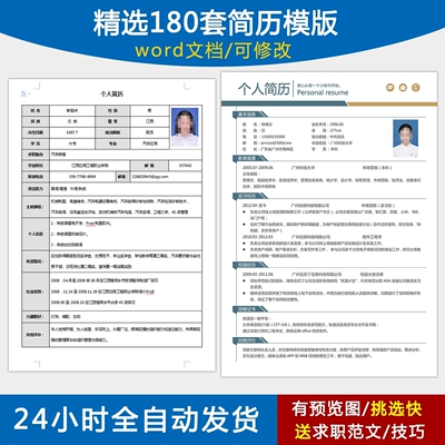 简约表格简历模版个人求职电子版word制作可编辑应届毕业大学生